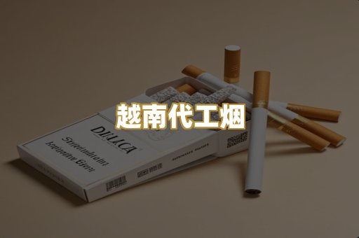 免税爆珠烟
